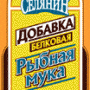 Рыбная мука Добрый селянин