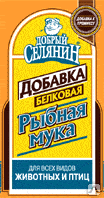 Рыбная мука Добрый селянин